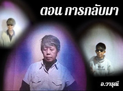 อ.วารุณี