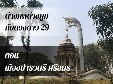 อ.วารุณี