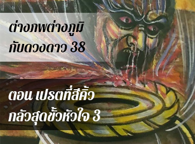 อ.วารุณี