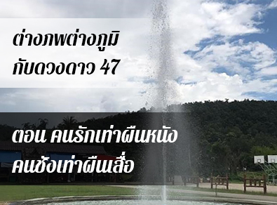 อ.วารุณี