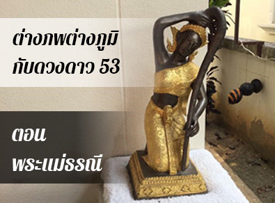 อ.วารุณี