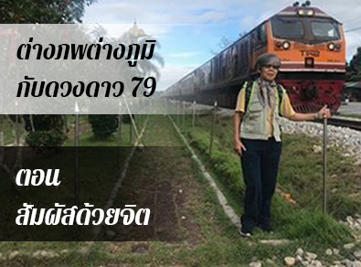 อ.วารุณี
