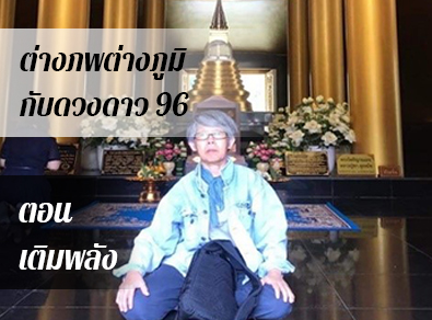 อ.วารุณี