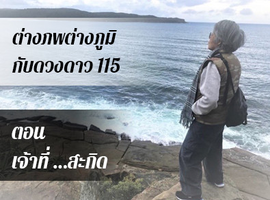 อ.วารุณี