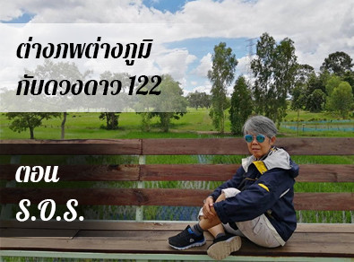 อ.วารุณี