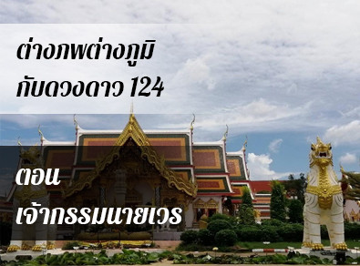 อ.วารุณี