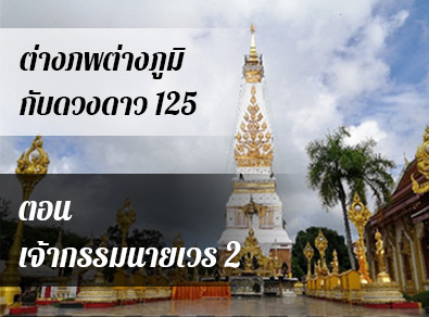 อ.วารุณี