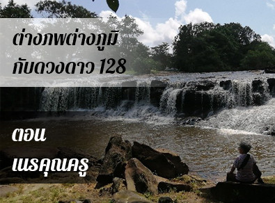 อ.วารุณี