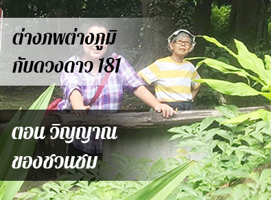 อ.วารุณี